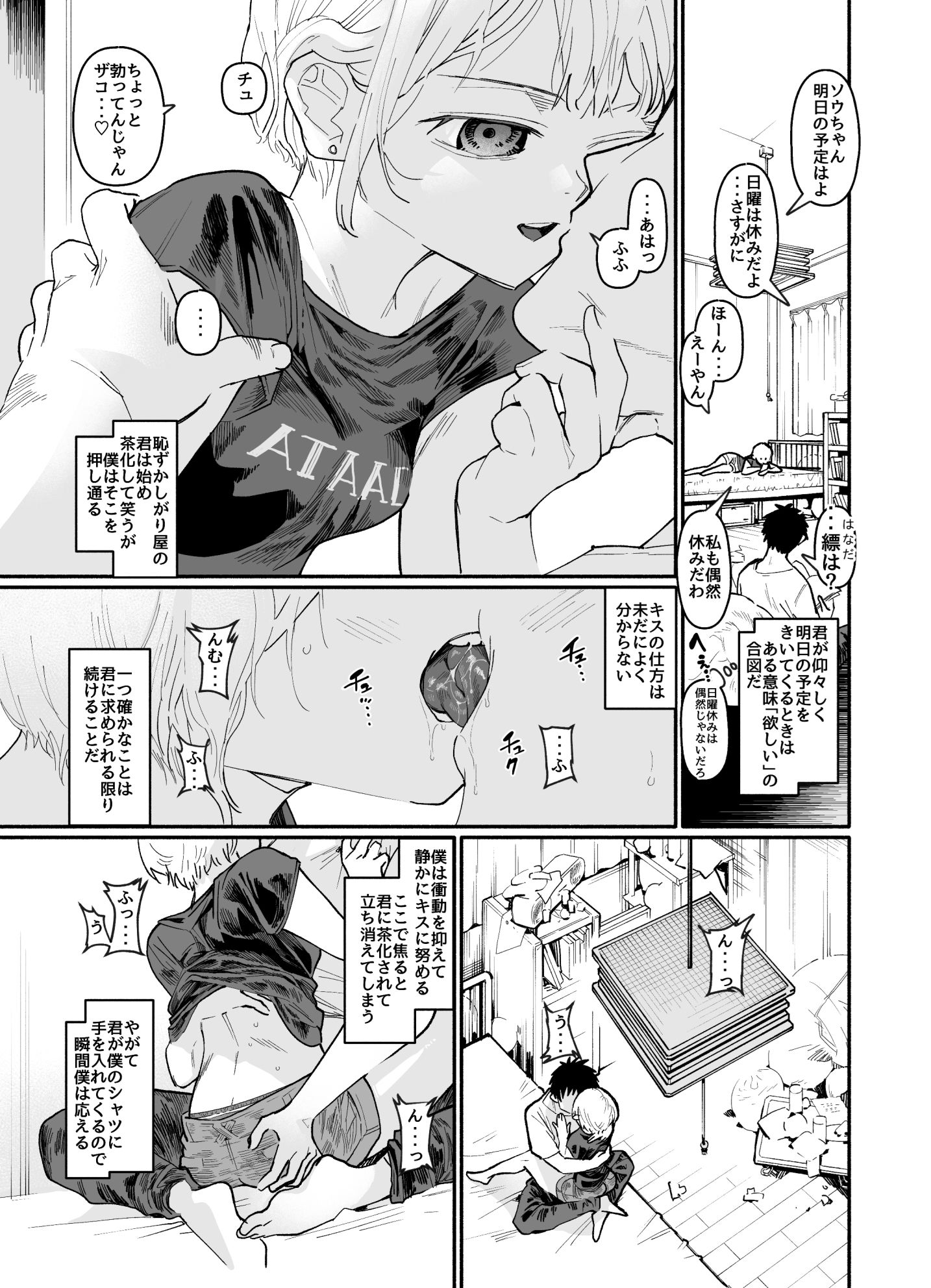 ボーイッシュ彼女、僕だけの乙女心。