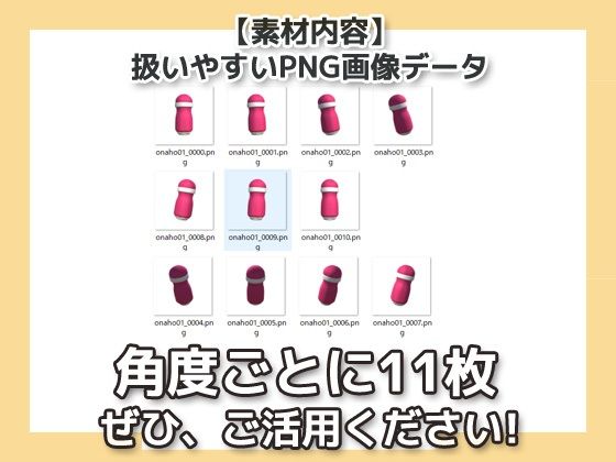 画像素材〜オナホ（オナホール）のPNG画像〜商用OK著作権フリー