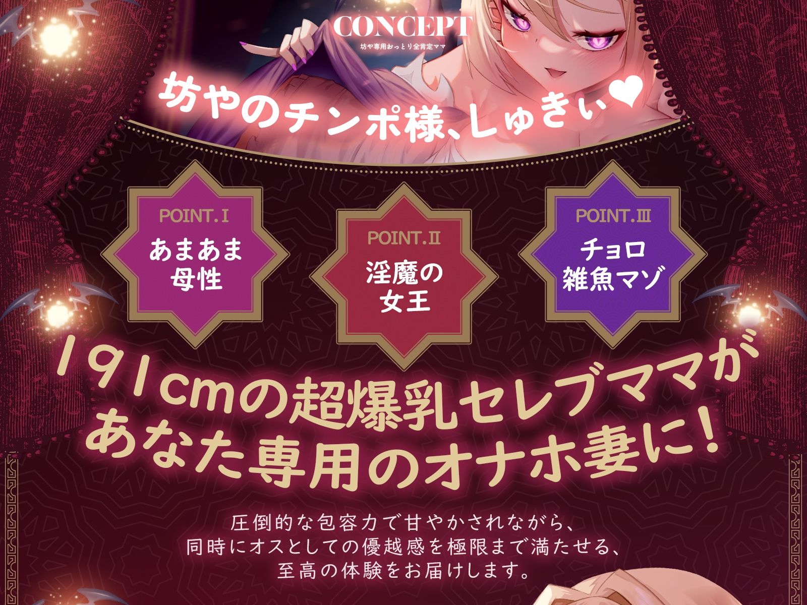 【母乳ママ×淫魔女王】坊や専用おっとり全肯定ママ♪ 3つのモードでマゾオナホ本能大暴走♪