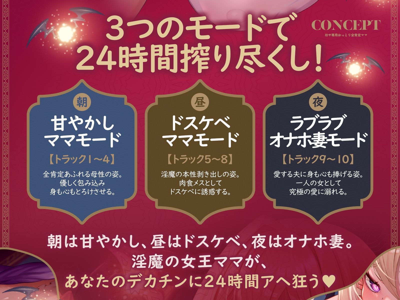 【母乳ママ×淫魔女王】坊や専用おっとり全肯定ママ♪ 3つのモードでマゾオナホ本能大暴走♪