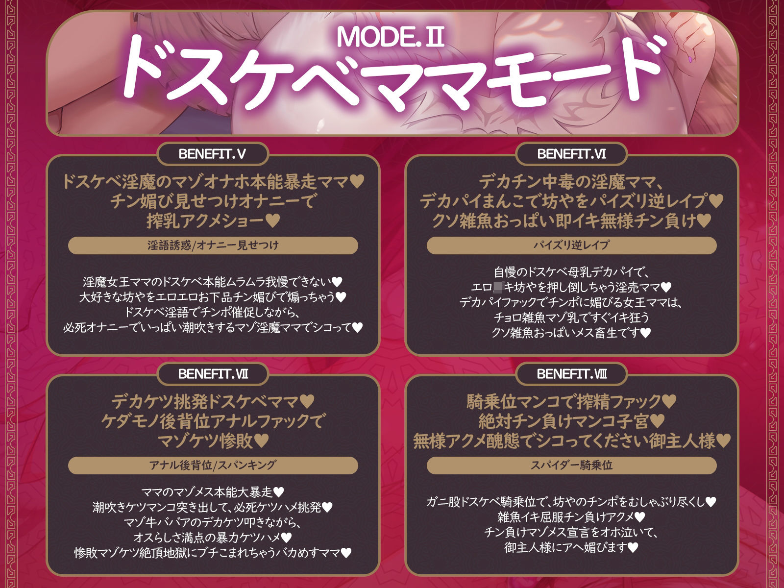 【母乳ママ×淫魔女王】坊や専用おっとり全肯定ママ♪ 3つのモードでマゾオナホ本能大暴走♪