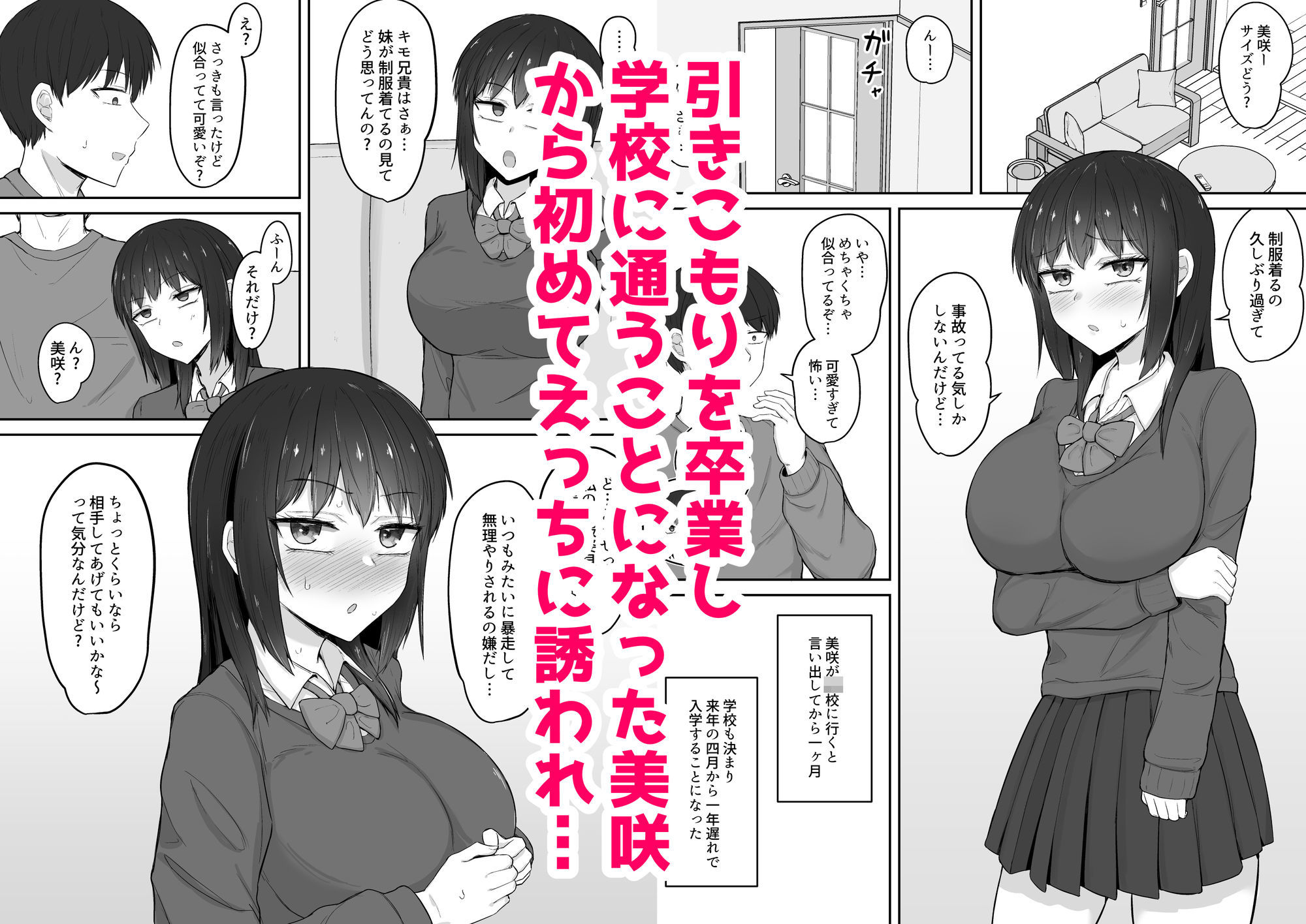 引きこもりの妹は俺専用生オナホ4