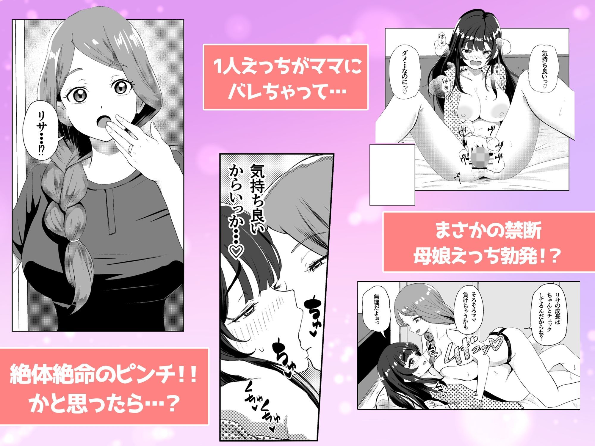 オヤコユリ〜オナバレした娘がママに襲われちゃう話〜