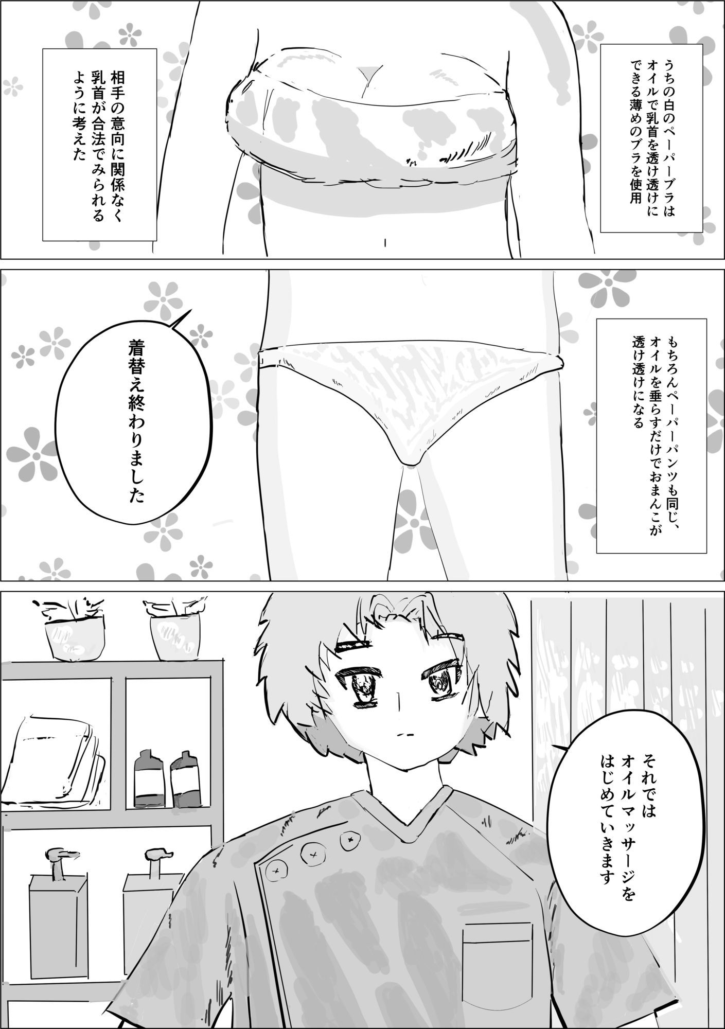 超絶美女にセクハラマッサージ