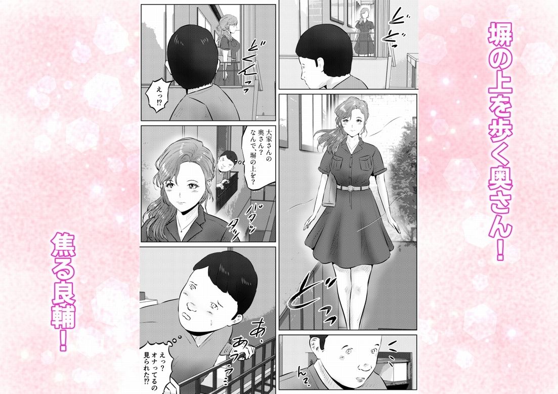 オナニーを見られたら2！！ オナニーを見られたら、巨乳人妻の大家さんとエッチな関係になった話！1話（全4話）