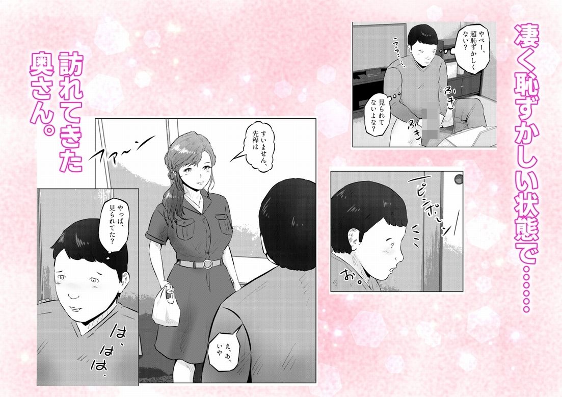 オナニーを見られたら2！！ オナニーを見られたら、巨乳人妻の大家さんとエッチな関係になった話！1話（全4話）