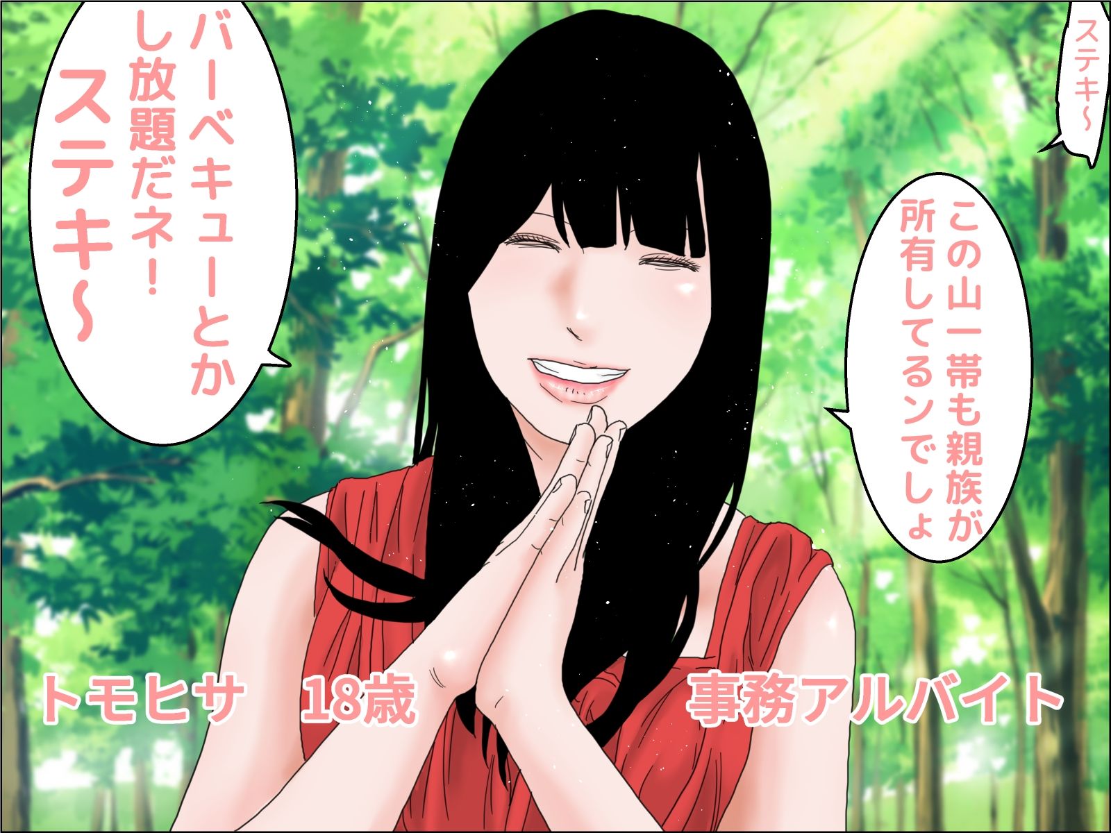 最高の花嫁 山編