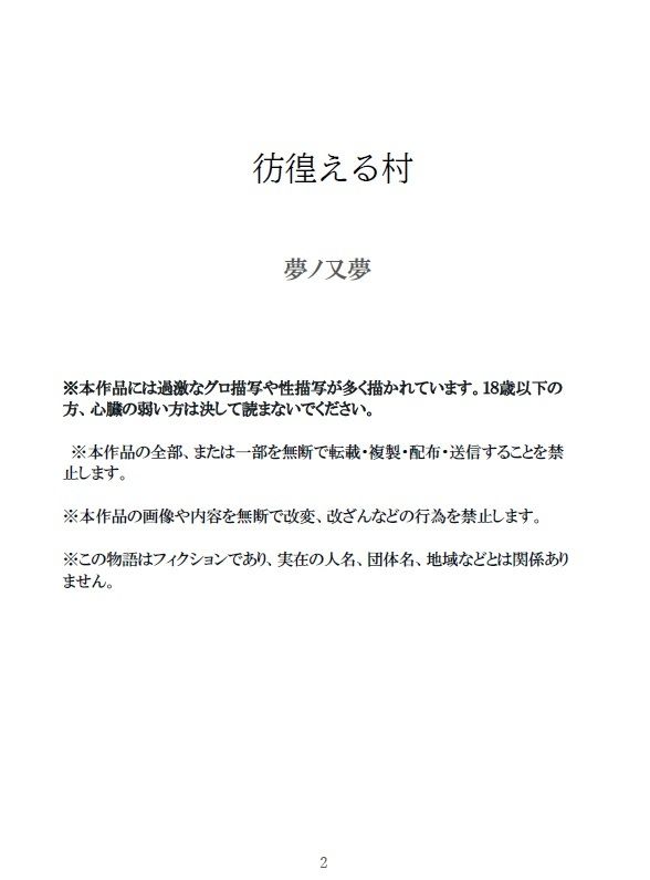 彷徨える村