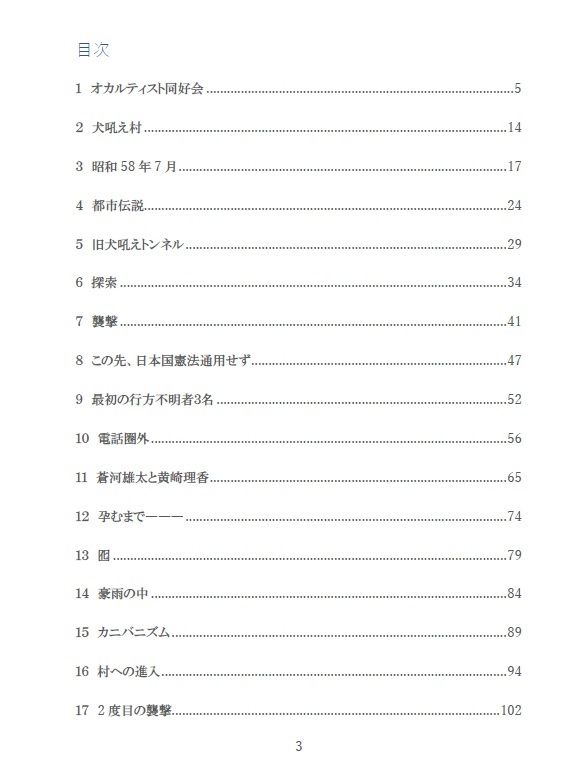 彷徨える村
