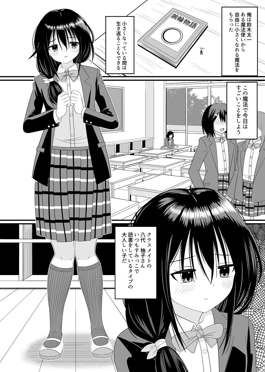 地味子ちゃんに食べられる