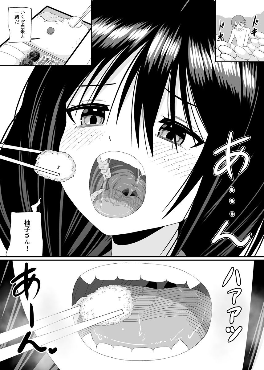 地味子ちゃんに食べられる