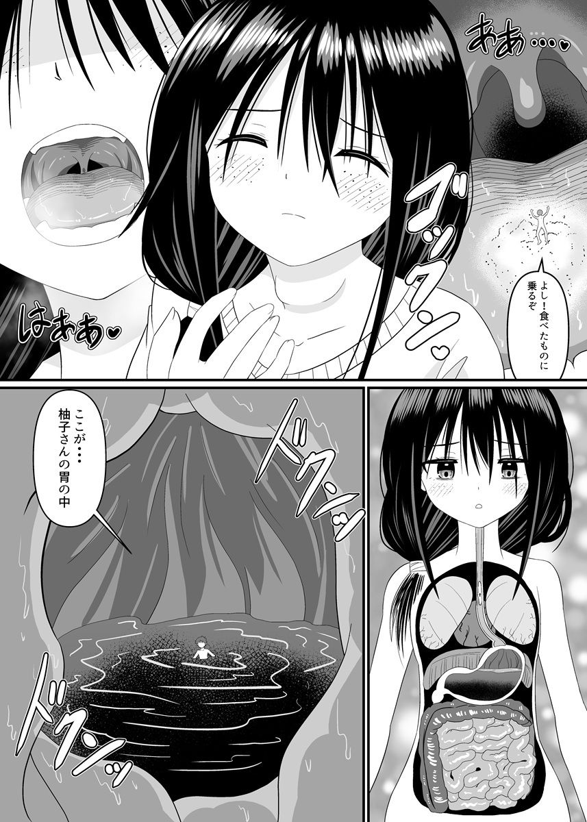 地味子ちゃんに食べられる