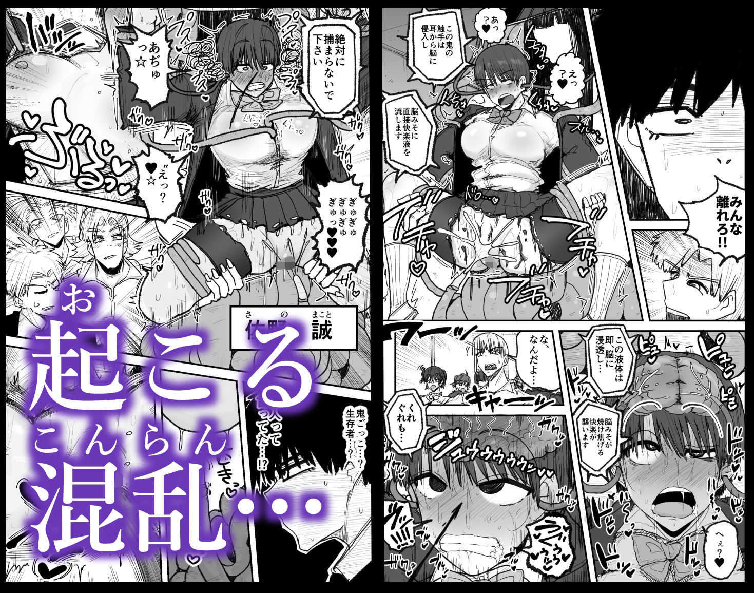 快楽地獄鬼ごっこ