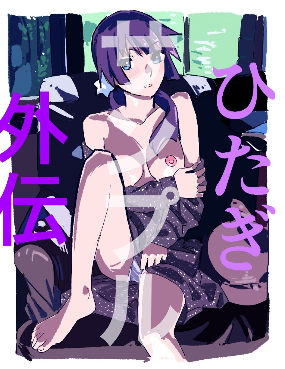 戦場ヶ原ひたぎ 成人男性向け 短編漫画集