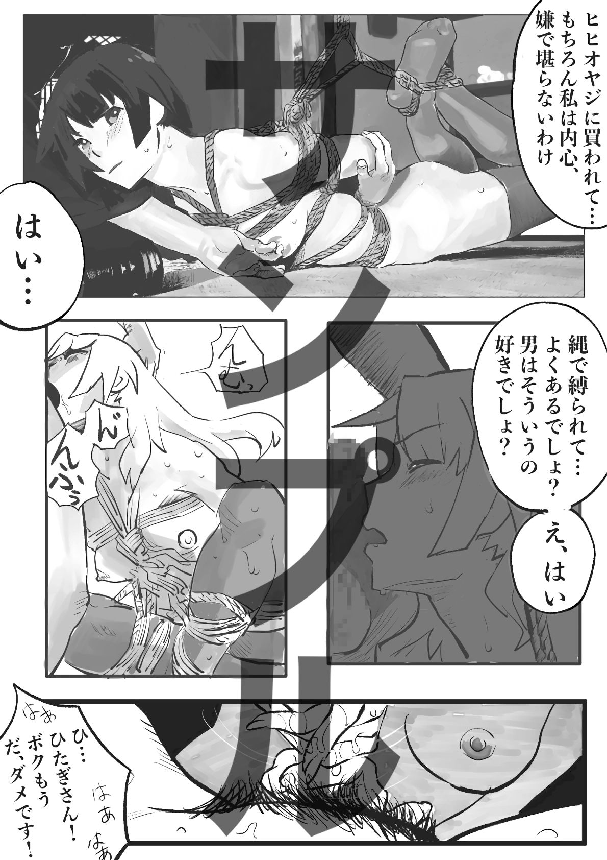戦場ヶ原ひたぎ 成人男性向け 短編漫画集