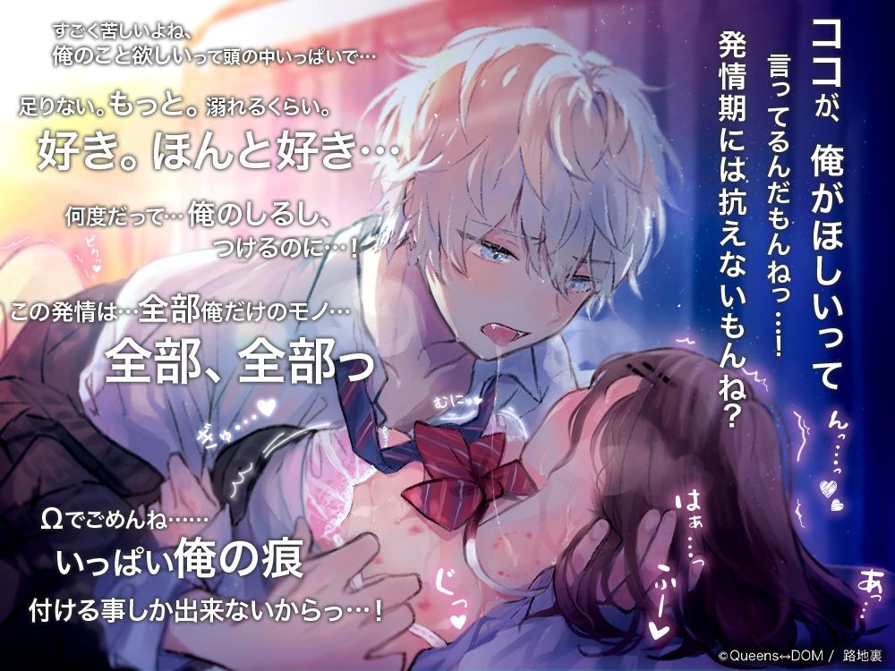 【いちゃあま発情交尾×共依存×溺愛確約】理性熔蝕Ω -シロくんLÜ-【KU100使用】