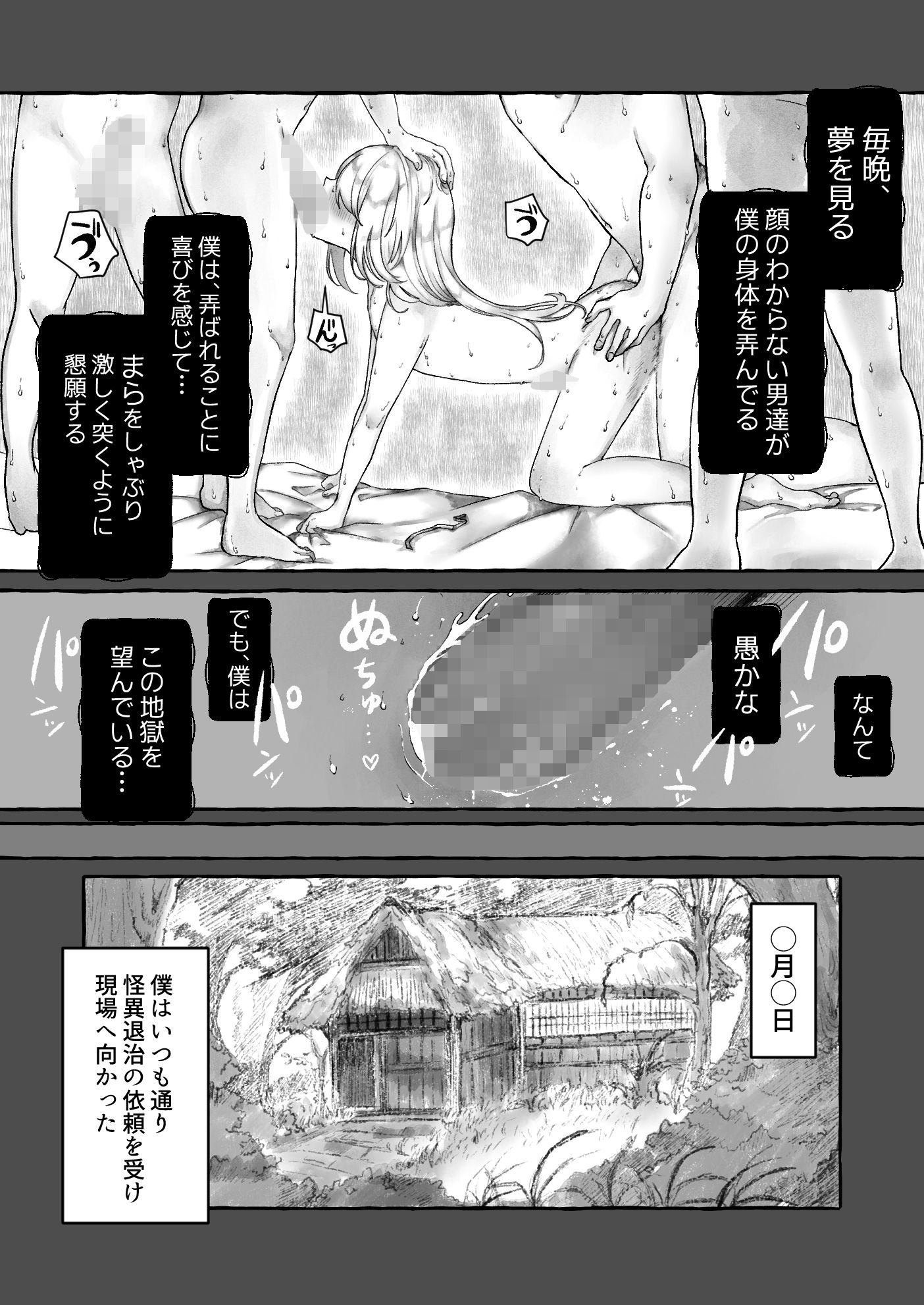 まら地獄〜異形に犯●れる男の娘のお話3（終）〜