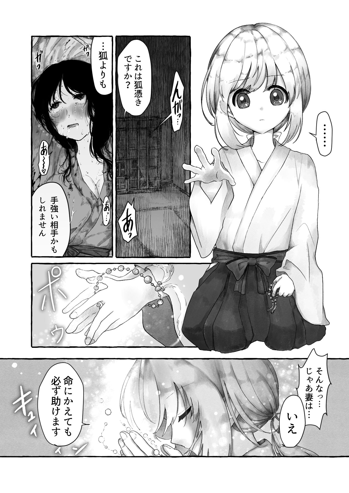 まら地獄〜異形に犯●れる男の娘のお話3（終）〜
