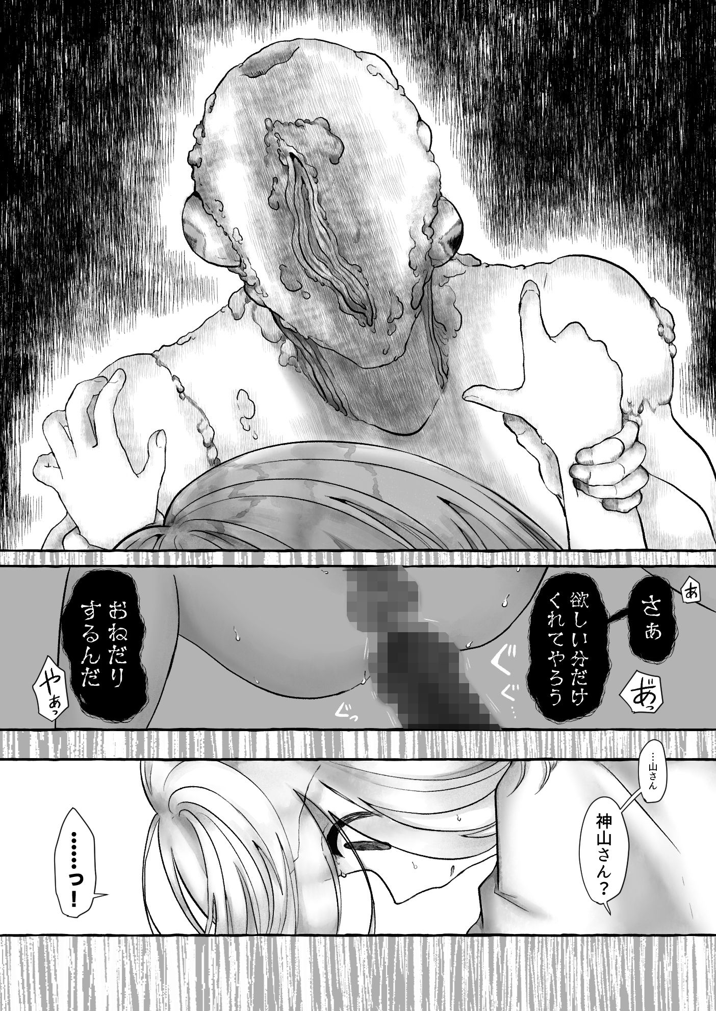まら地獄〜異形に犯●れる男の娘のお話3（終）〜
