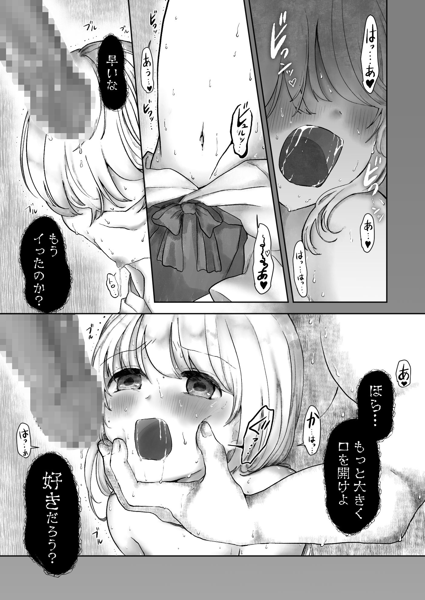 まら地獄〜異形に犯●れる男の娘のお話3（終）〜