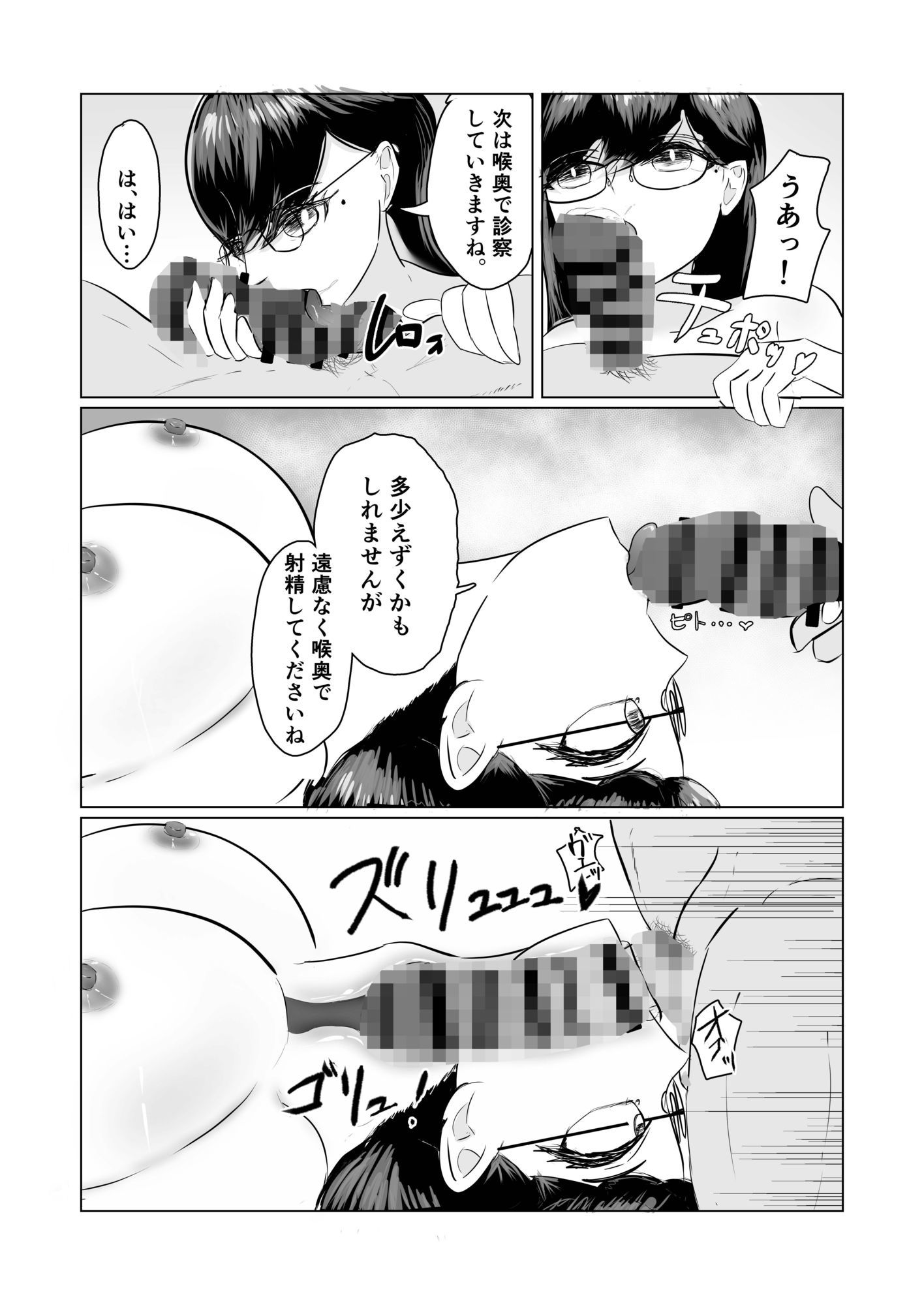 無表情爆乳女医にエッチな問診をしてもらう話