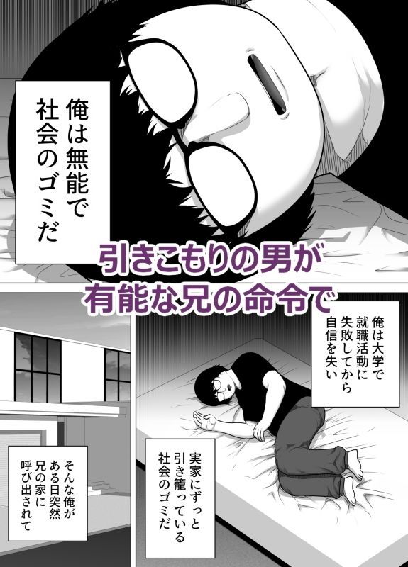 兄嫁孕ませ命令 有能な兄の代わりに無能の俺が種付けする話