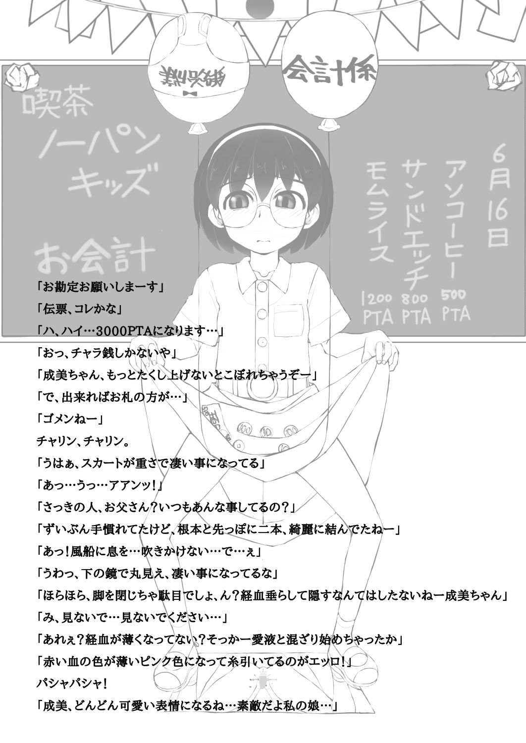 本当にあった昭和のエロリ話2