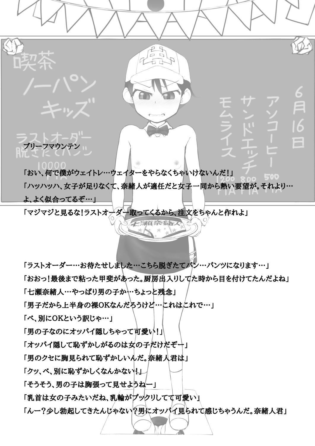本当にあった昭和のエロリ話2