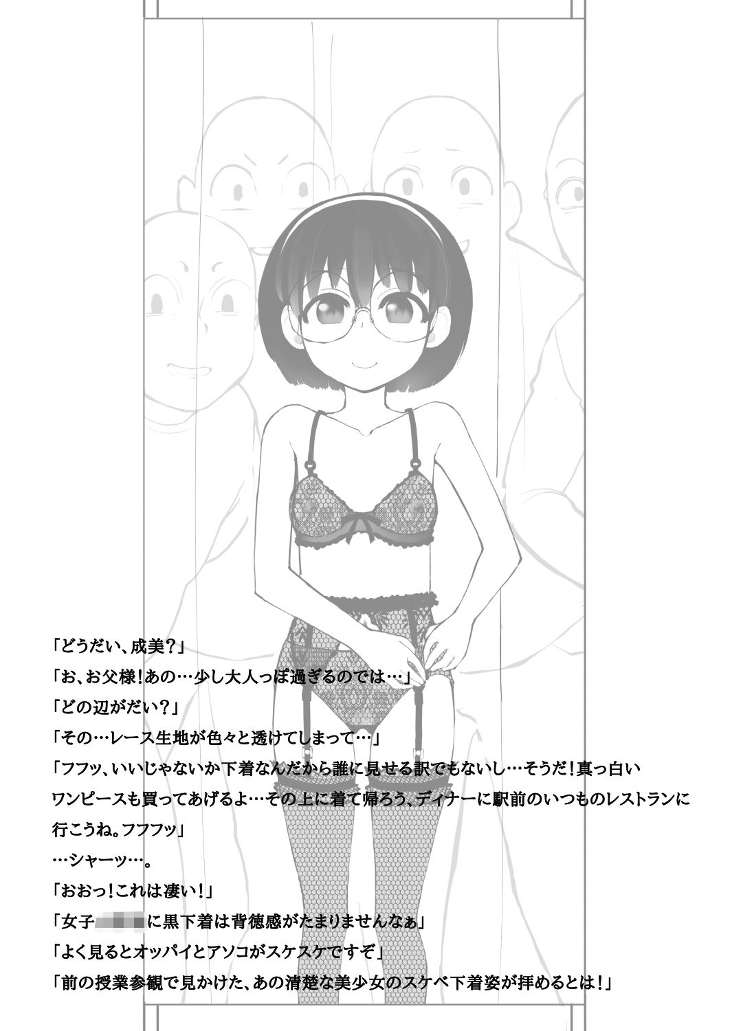 本当にあった昭和のエロリ話2