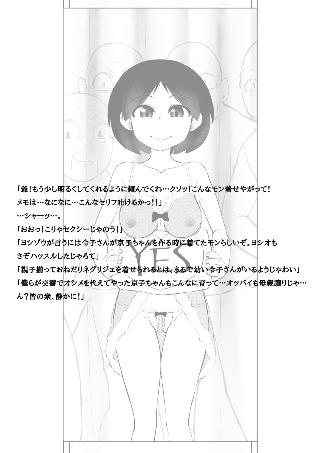 本当にあった昭和のエロリ話2