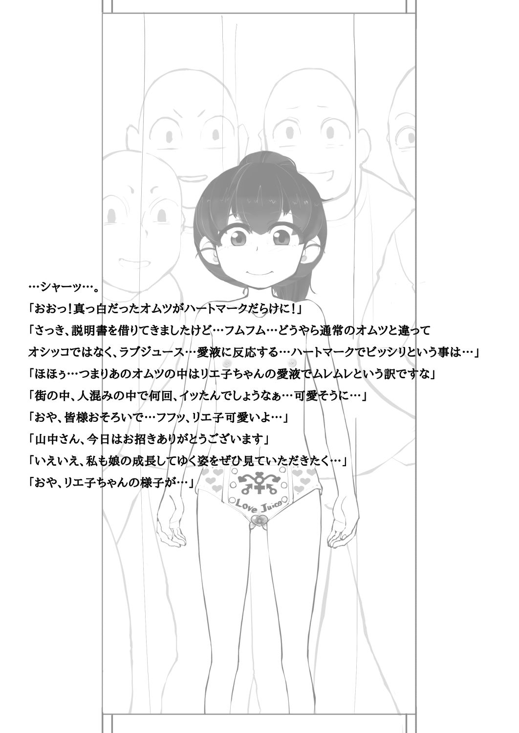 本当にあった昭和のエロリ話2