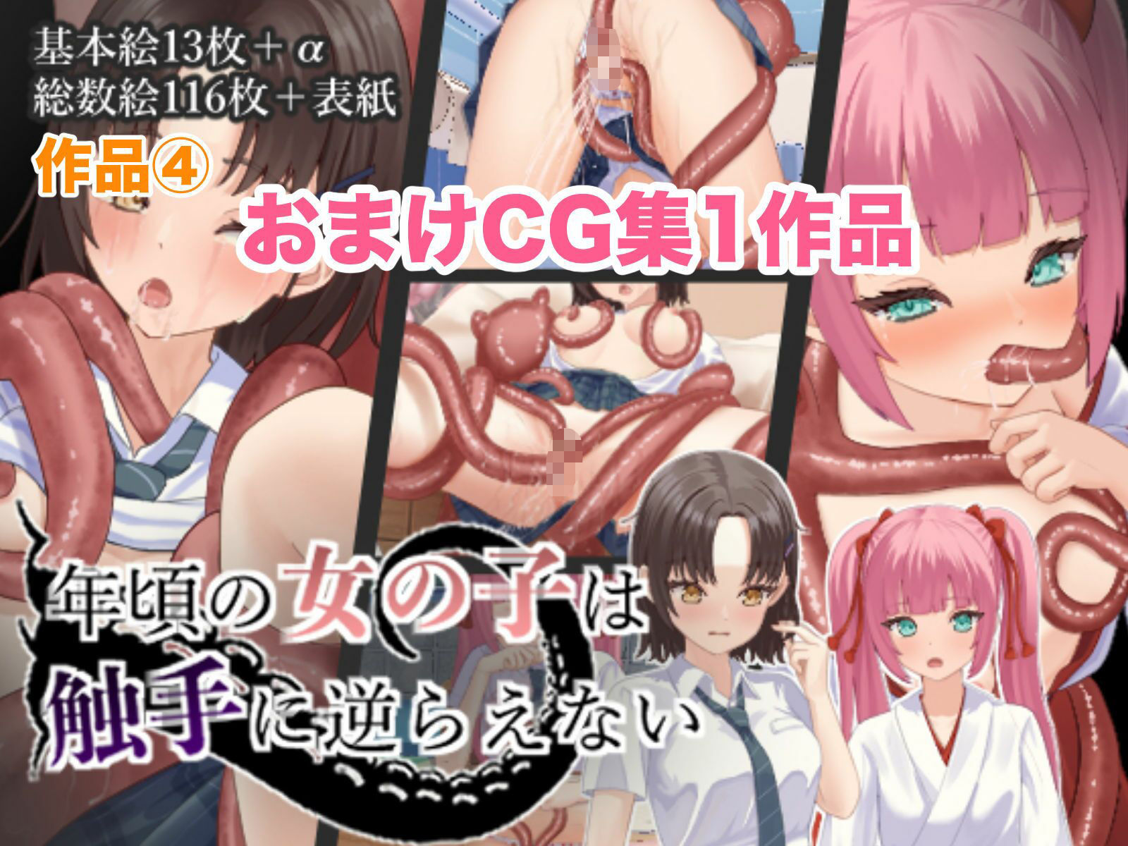触手快楽堕ち総集編