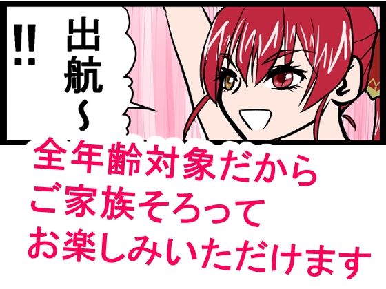 『全年齢対象』【お笑い4コマ】マリン船長の舞台の裏側！？（二次創作）