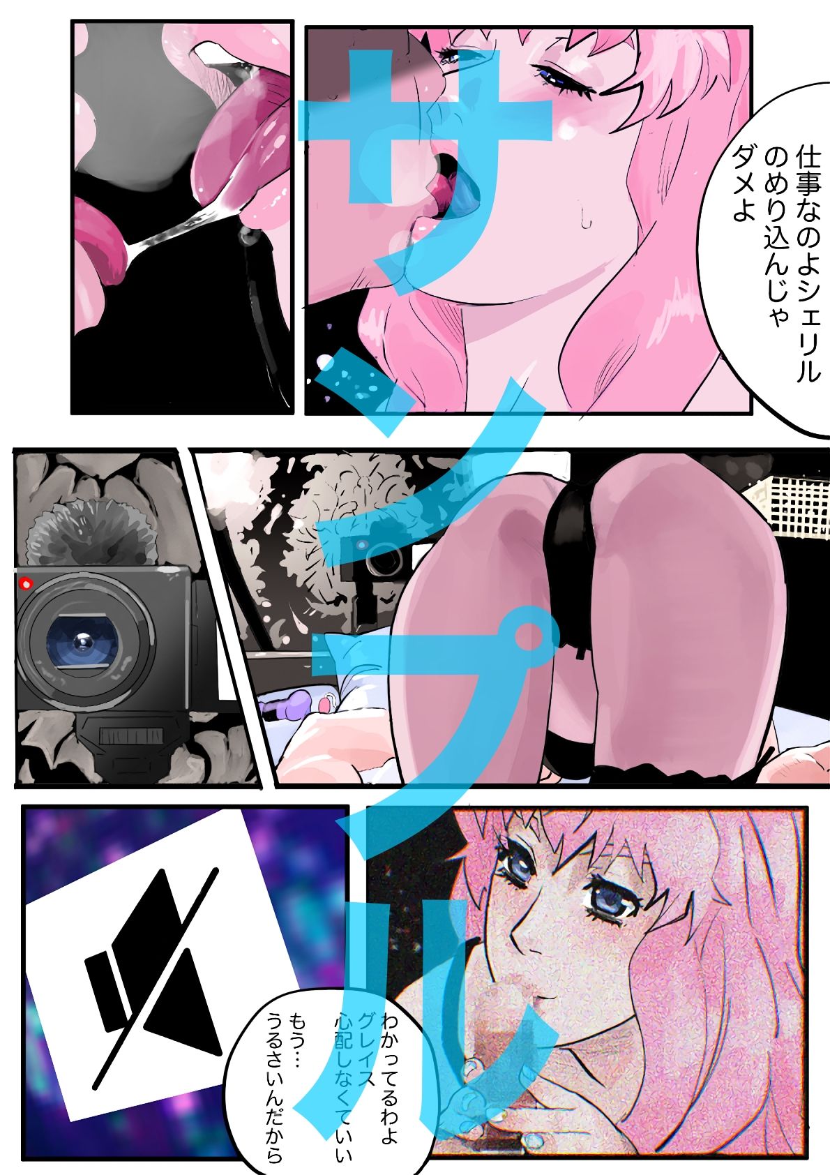 シェリル・ノーム 成人男性向け 短編漫画集＋短編小説集