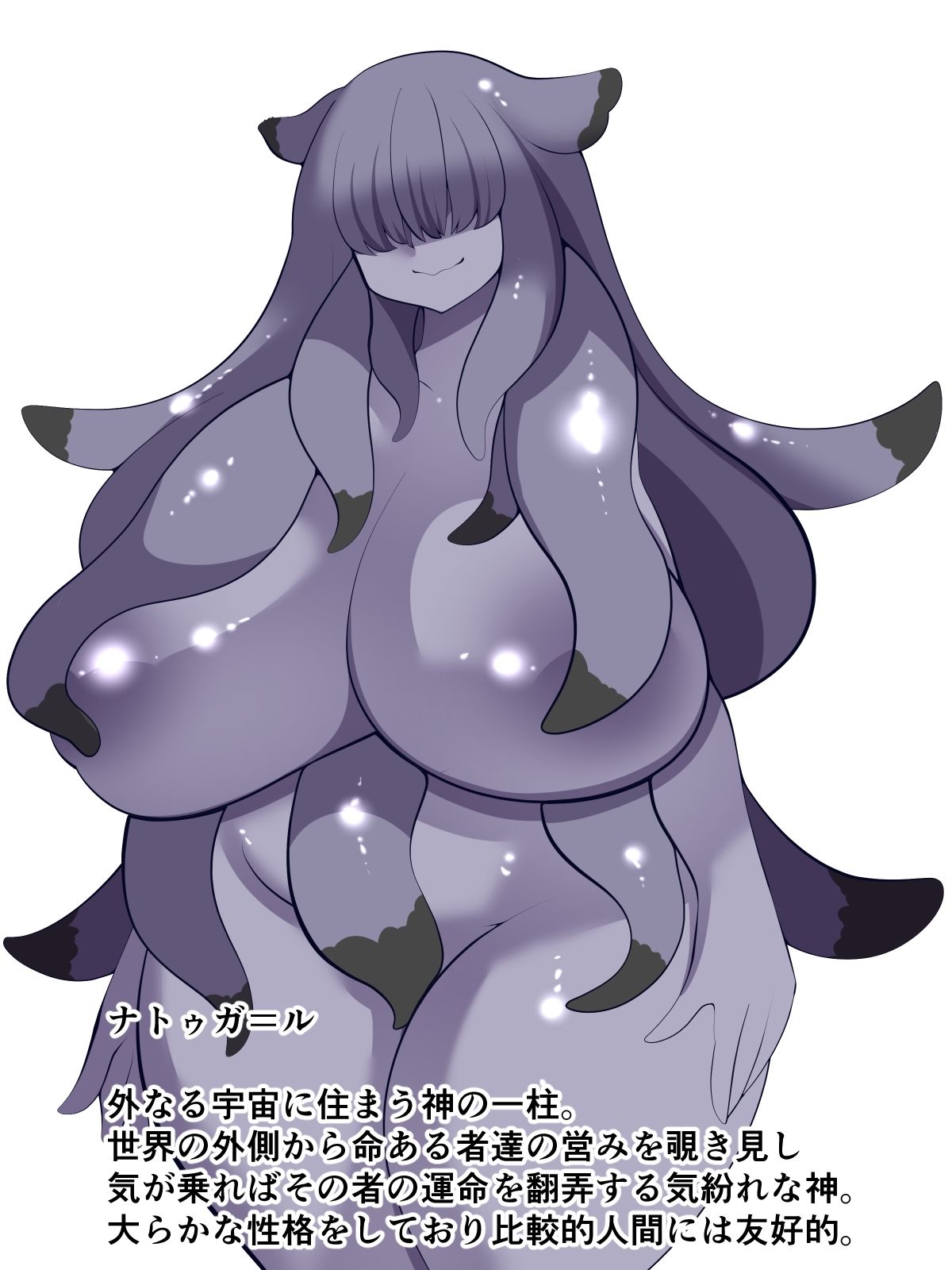 満たして！邪神様
