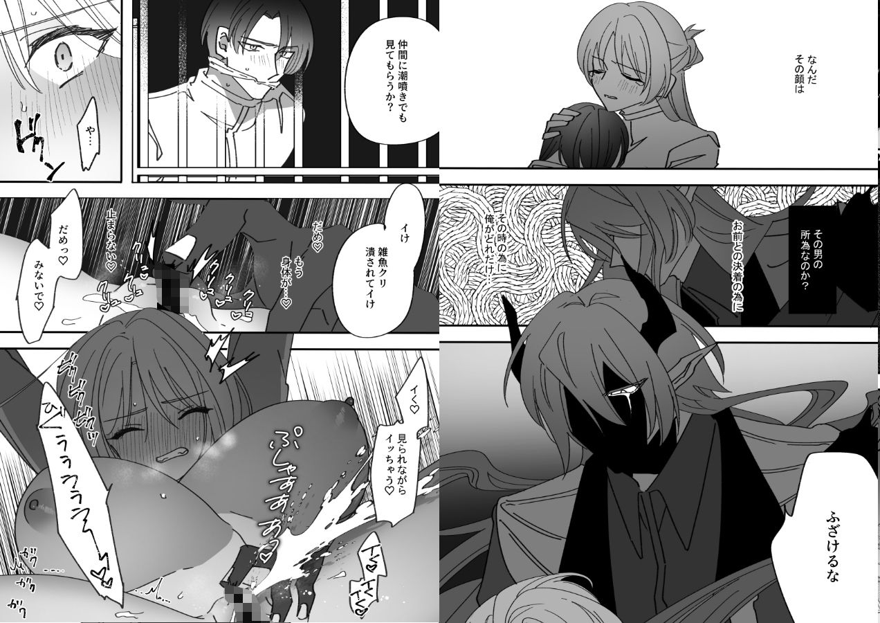 好敵手と思っていた男に堕とされるまで