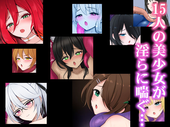 触手責め詰め合わせ