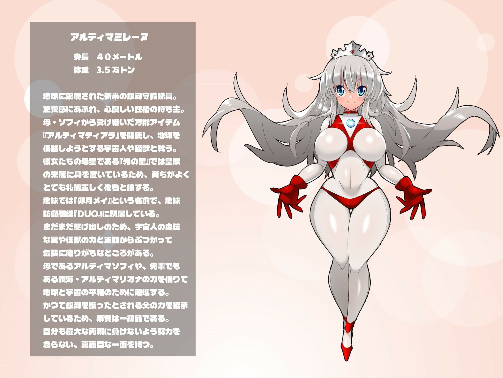 アルティマミレーヌ超百科3