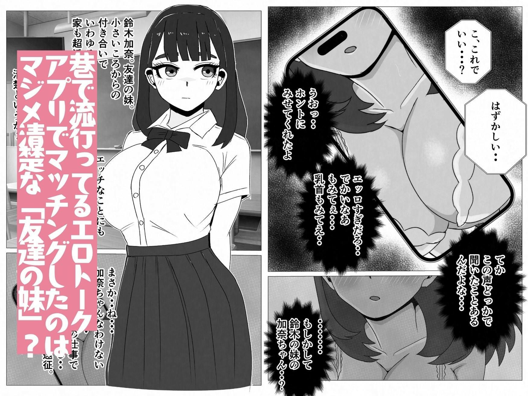 友達の妹は俺のセフレになりました〜清楚マジメな妹ちゃんとエロトークアプリでマッチング
