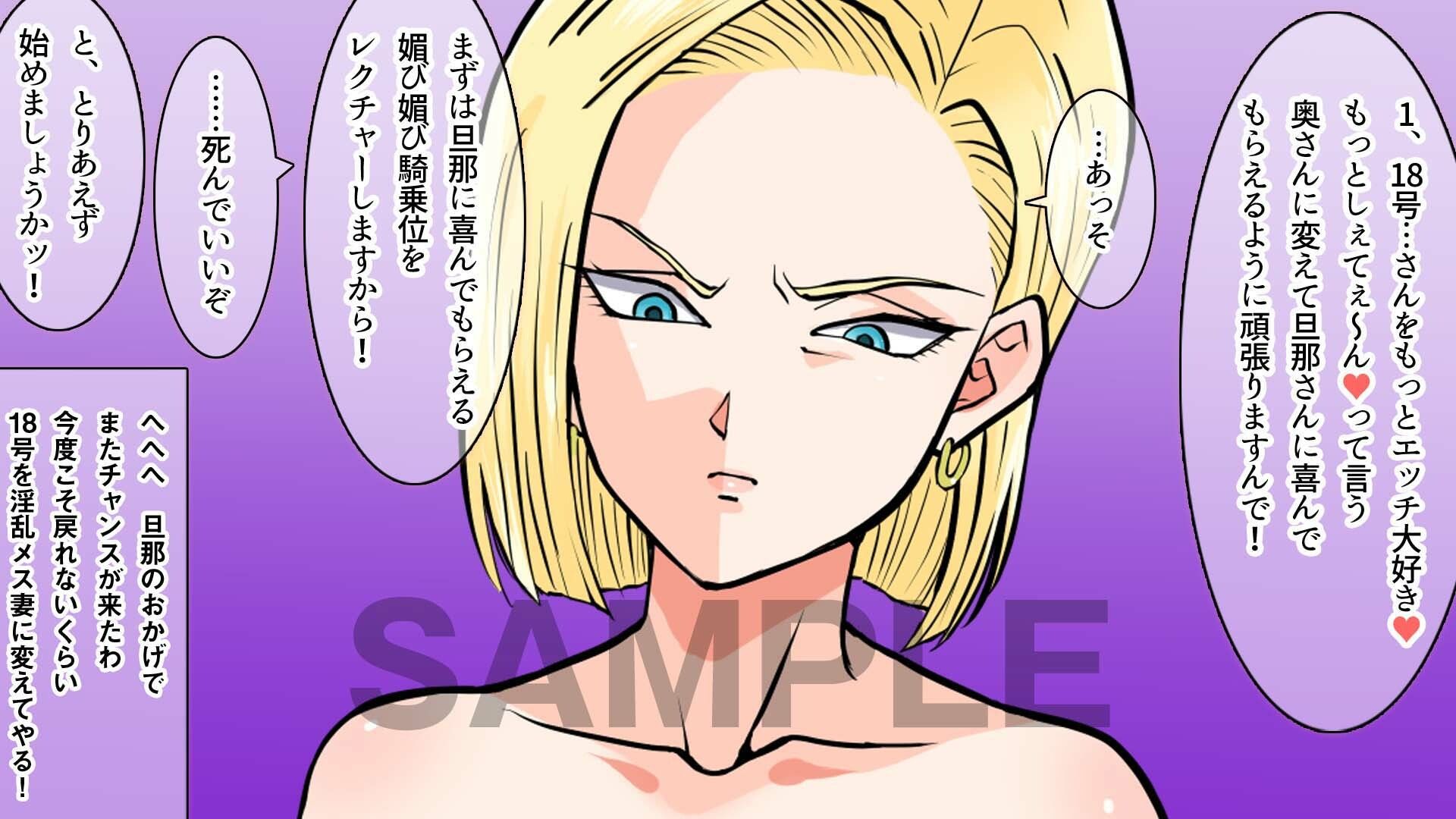 今度こそS妻の18号さんを甘えん坊で 可愛いメス妻に仕込んで 男に媚び媚びにさせてみたいw
