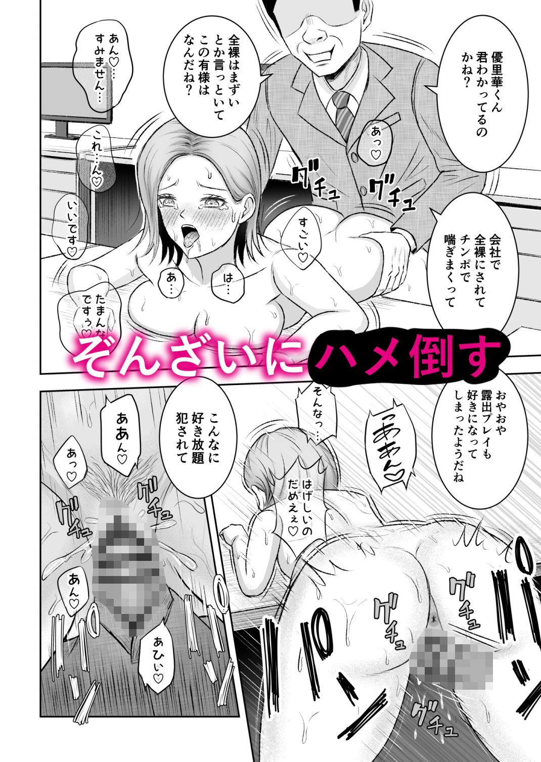 社内オナホ