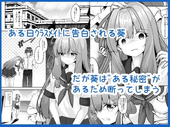 葵ちゃんはみんな大好き