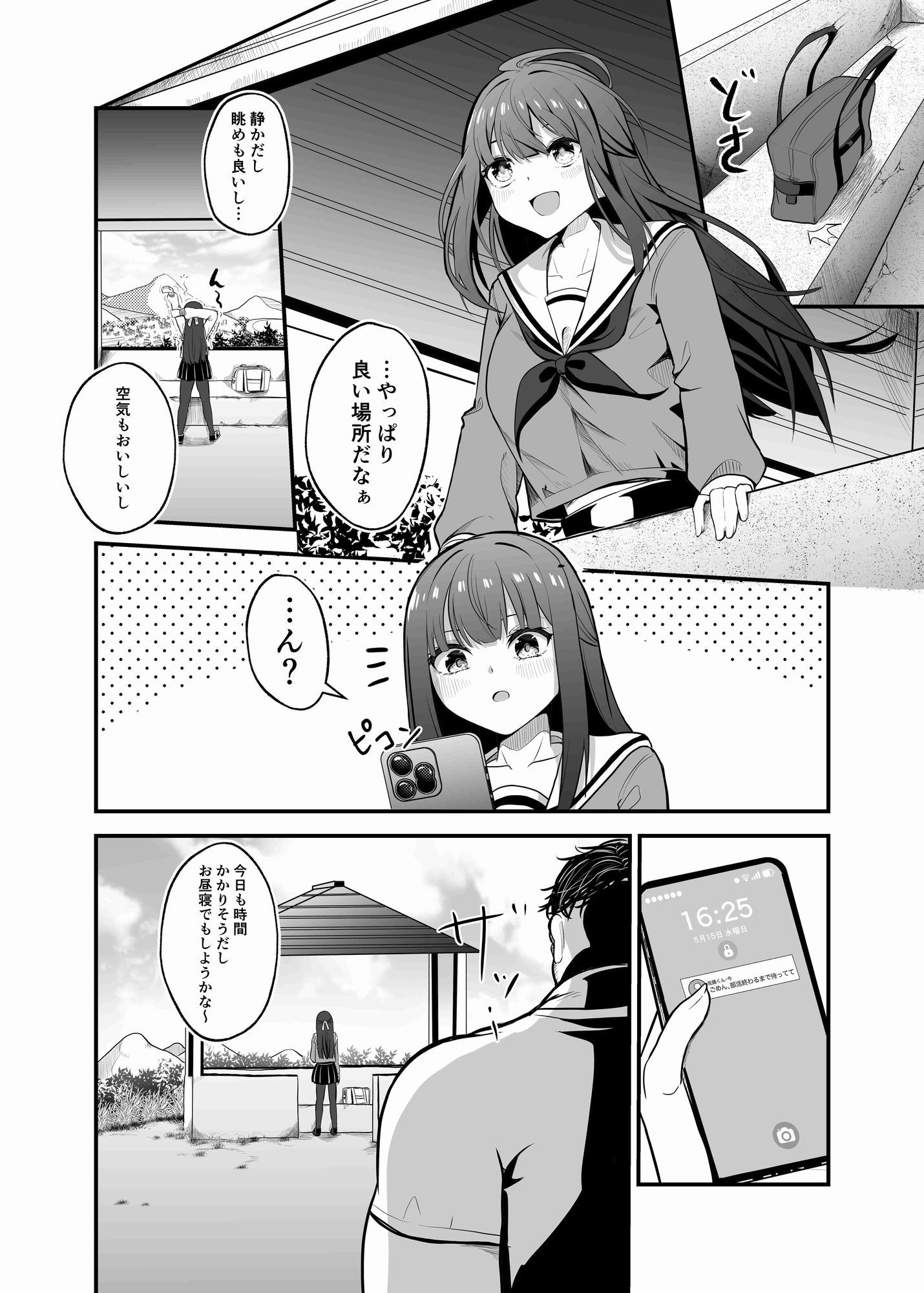 とあるおじさんの種付け記録〜Case file 彼氏持ち優等生〜