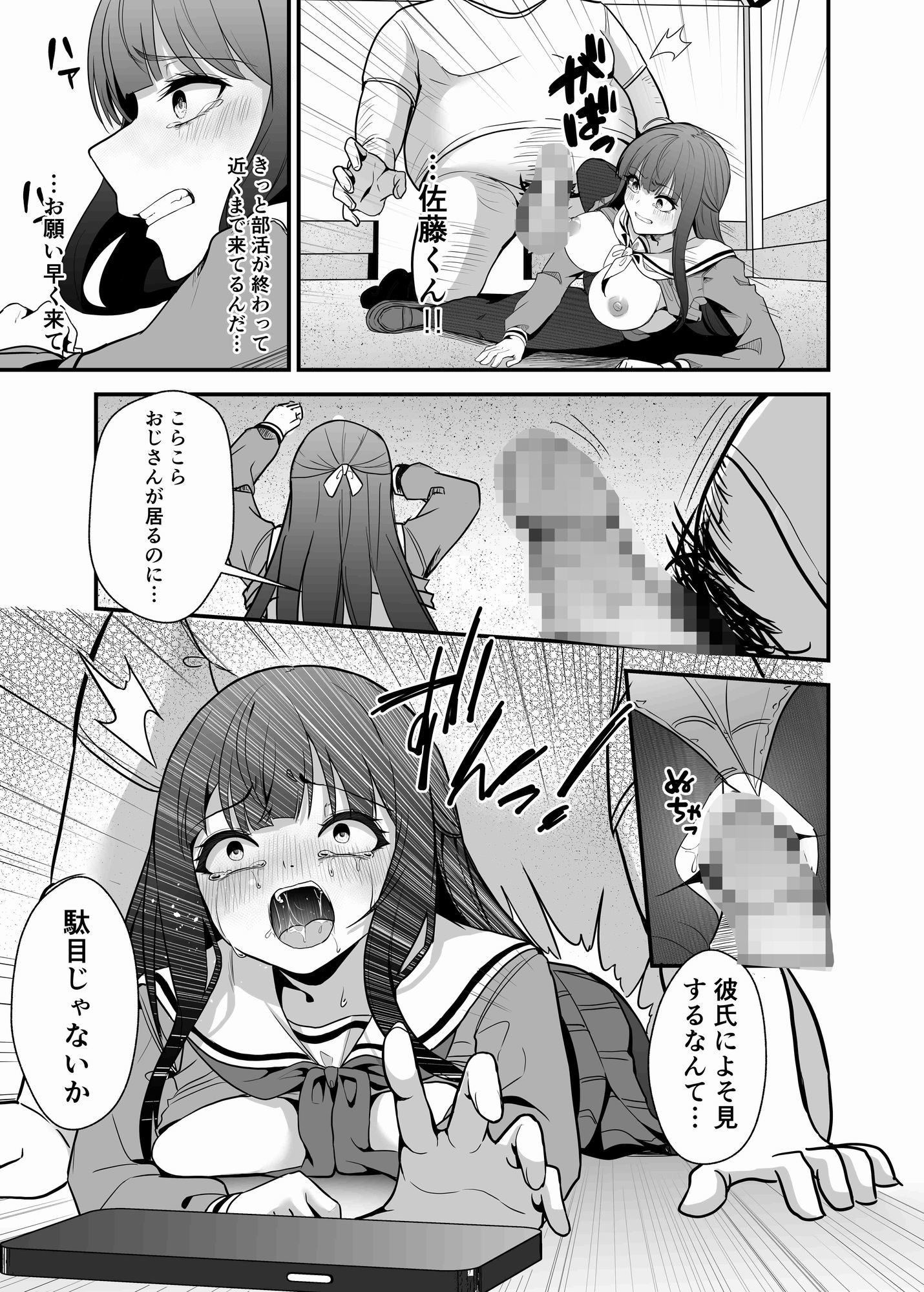 とあるおじさんの種付け記録〜Case file 彼氏持ち優等生〜