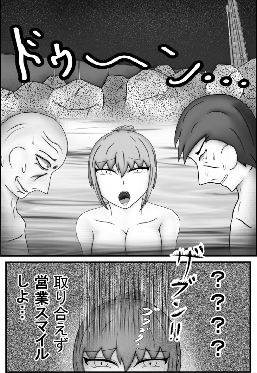 何が温泉だ！ズサンすぎんぞバトルしろおらぁ！