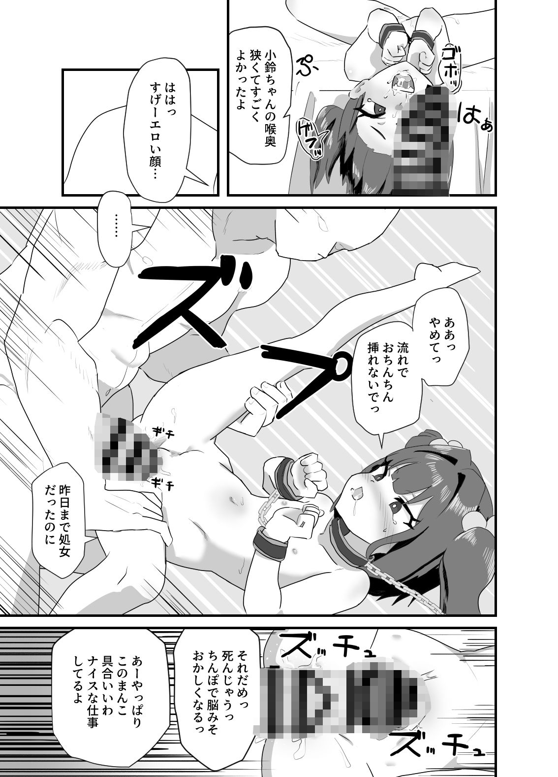 小鈴ちゃんと純愛ハードえっちを