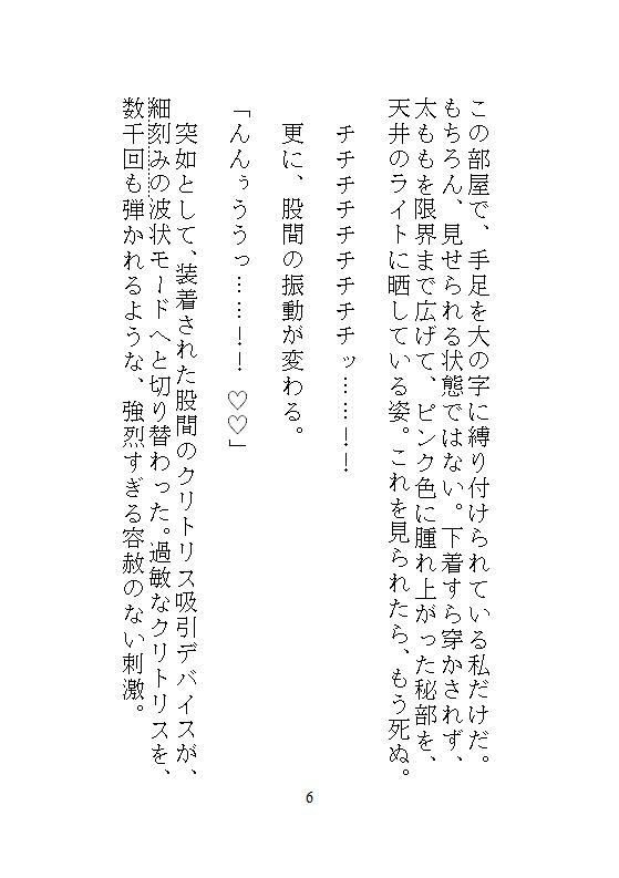 ハイスペ義兄の密室絶頂管理。クリトリス玩具を挿し込まれたままの私は、自宅突撃してきた後輩君とドア一枚隔てて声を殺してイかされる。