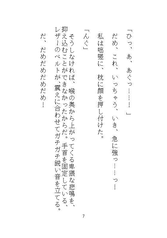 ハイスペ義兄の密室絶頂管理。クリトリス玩具を挿し込まれたままの私は、自宅突撃してきた後輩君とドア一枚隔てて声を殺してイかされる。