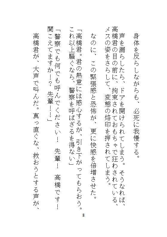 ハイスペ義兄の密室絶頂管理。クリトリス玩具を挿し込まれたままの私は、自宅突撃してきた後輩君とドア一枚隔てて声を殺してイかされる。