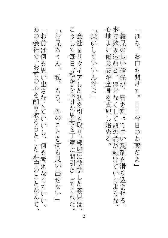 ハイスペ義兄の密室絶頂管理。クリトリス玩具を挿し込まれたままの私は、自宅突撃してきた後輩君とドア一枚隔てて声を殺してイかされる。